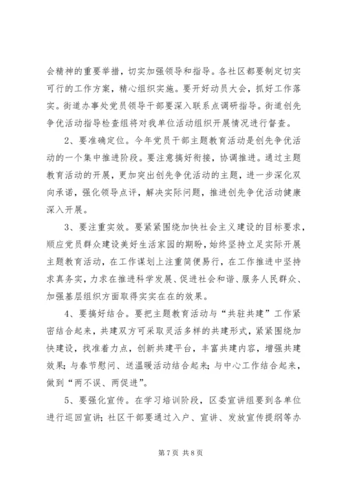 街道主题教育工作方案.docx