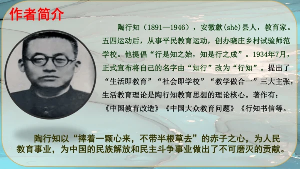 21《创造宣言》课件