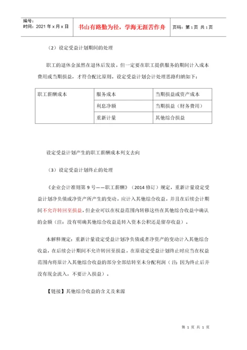 企业会计准则解释(doc 54页).docx