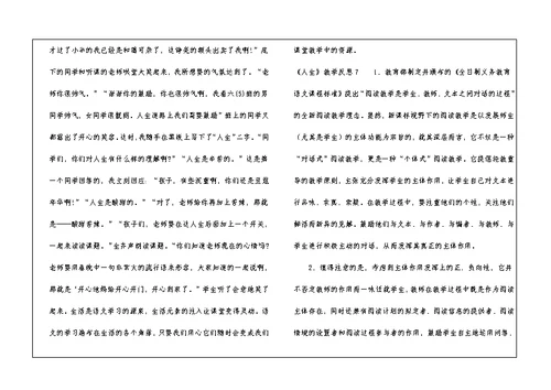 《人生》教学反思