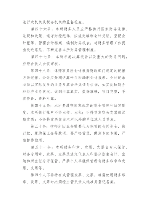 律师事务所管理制度.docx