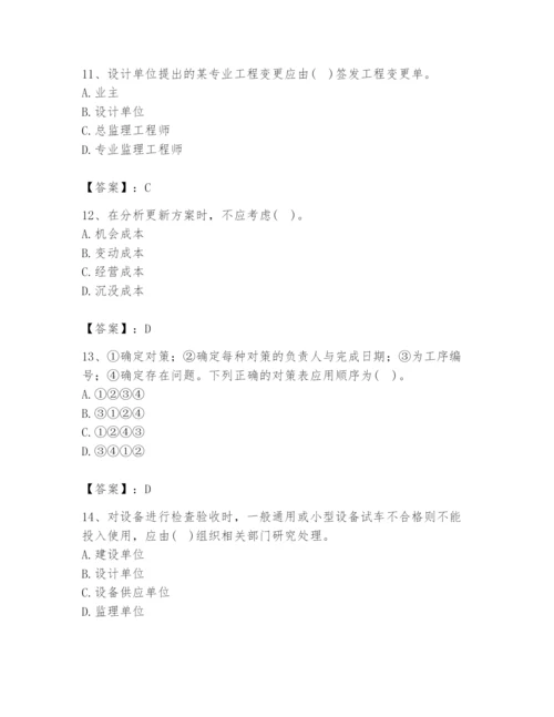 2024年设备监理师之质量投资进度控制题库含答案【研优卷】.docx