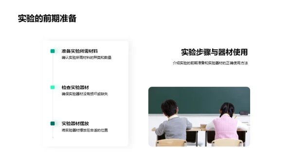 揭秘科学实验