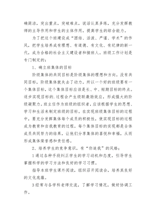 高中数学教师工作计划 高中数学教师工作计划 个人(十四篇).docx