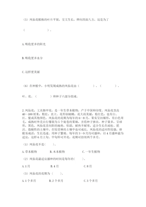 科学四年级下册第一单元植物的生长变化测试卷带答案（培优b卷）.docx