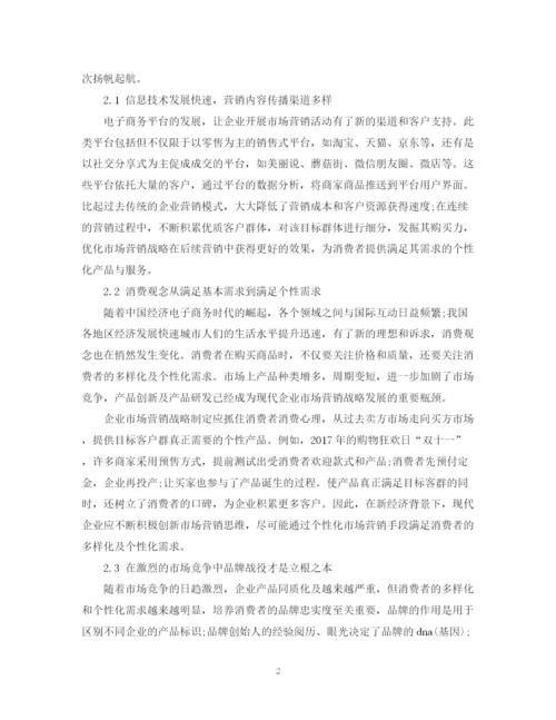 2023年毕业论文范文企业市场.docx