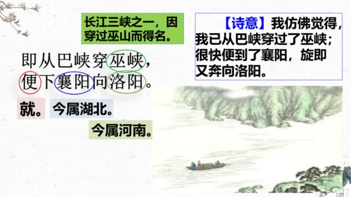 9、古诗三首之《闻官军收河南河北》 （课件）