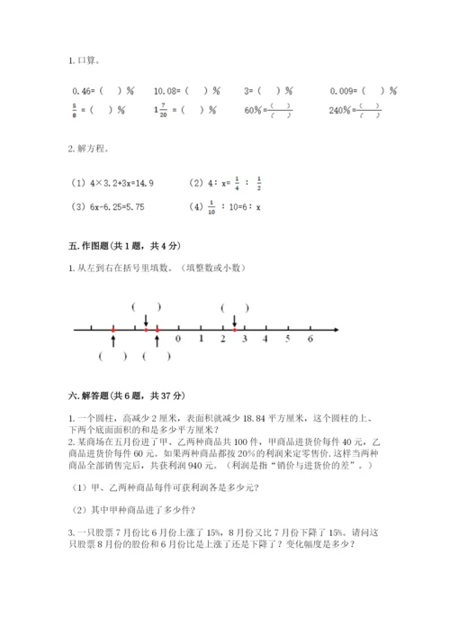 六年级下册数学期末测试卷及参考答案（预热题）.docx