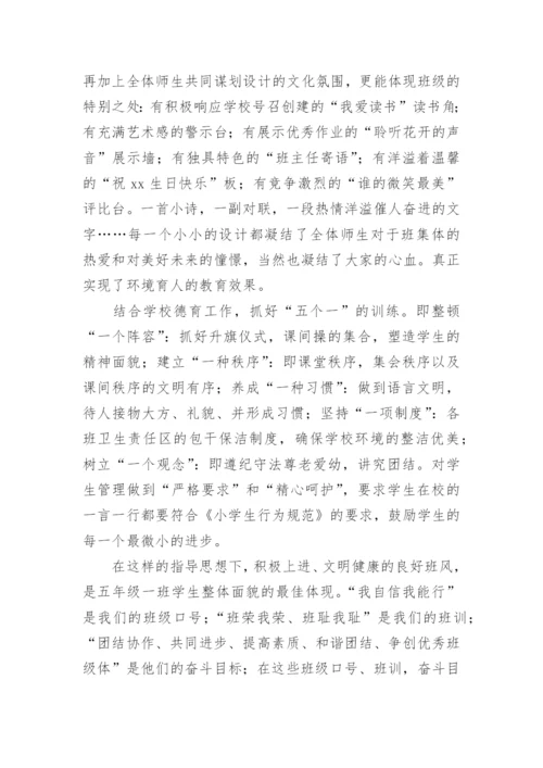 小学先进班集体主要事迹.docx