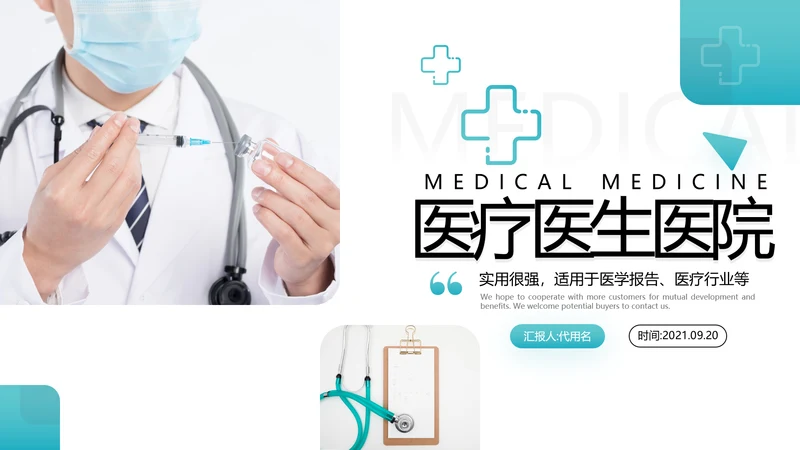 欧美风医学医疗医生年终工作总结汇报PPT模板