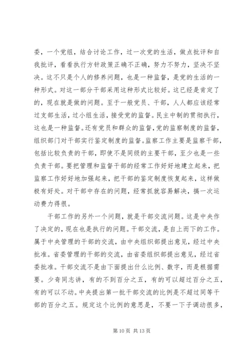 执政党的干部问题分析.docx