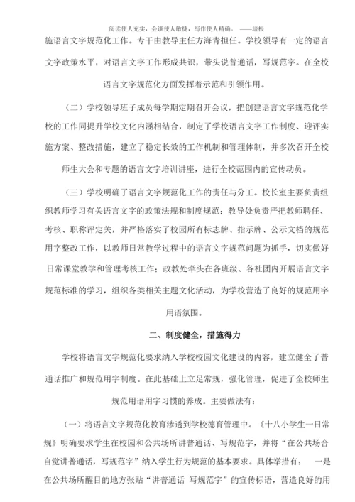学校省级语言文字规范校申请书.docx