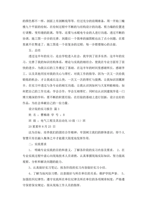设计院的实习报告汇总五篇.docx
