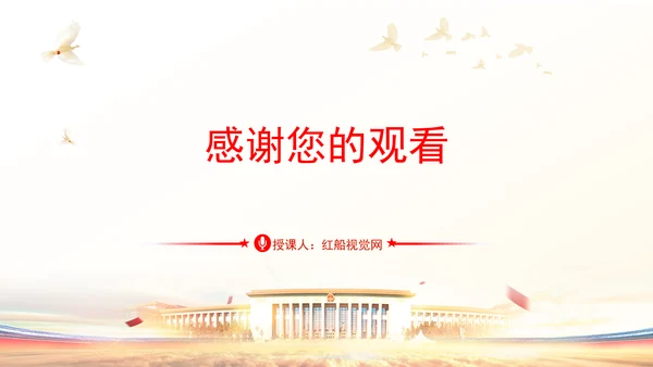 党员干部党课严守政治纪律教育培训PPT