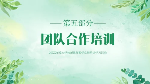 绿色清新花卉新教师教学常规培训教师课件PPT模板教师培训