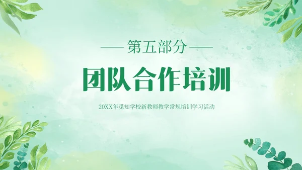 绿色清新花卉新教师教学常规培训教师课件PPT模板教师培训