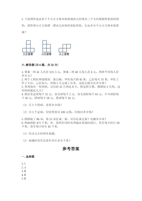 苏教版小学数学四年级上册期末卷及参考答案【夺分金卷】.docx