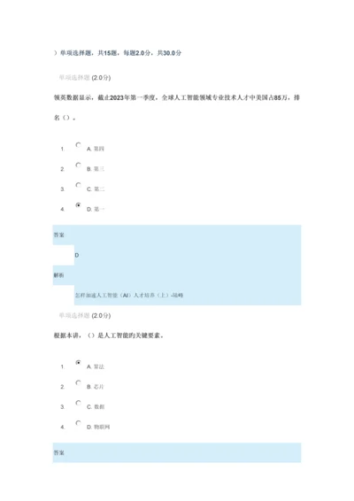 2023年安徽专业技术人员继续教育在线新时代专业技术人员的机遇与挑战作业已改为正确答案.docx