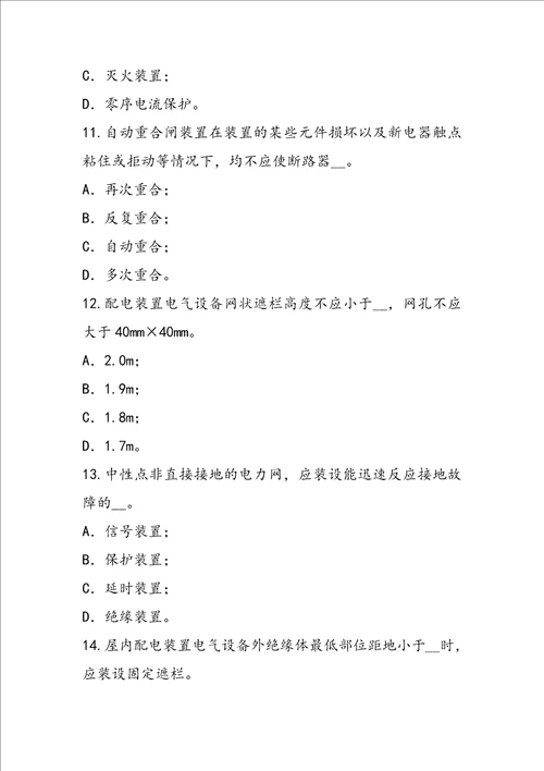 2022年福建注册电气工程师考试考前冲刺卷7