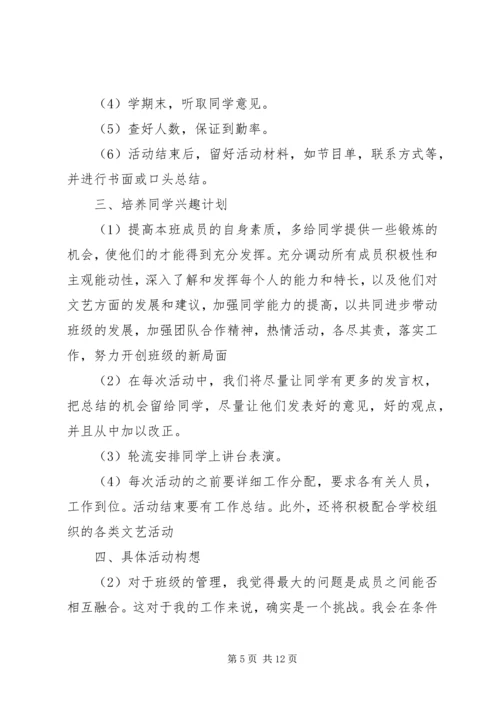 篇一：文体委员工作计划.docx