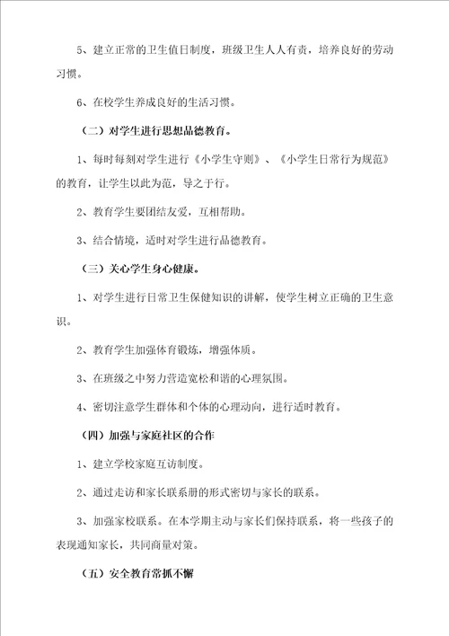 小学安全工作计划模板汇编9篇