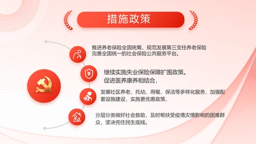 党建党支部政府汇报工作PPT党课