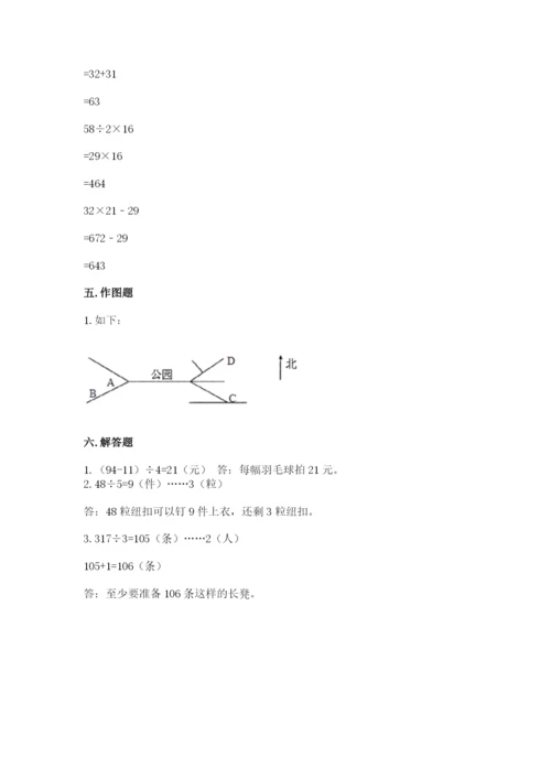 小学数学三年级下册期中测试卷含答案（能力提升）.docx
