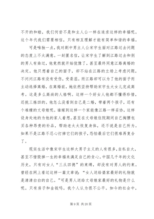 幸福来敲门的观后感.docx