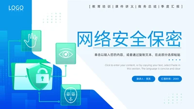 网络安全宣传周网络安全保密ppt