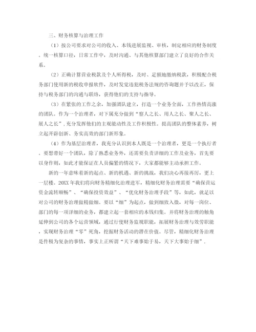 精编之年末的财务工作自我参考总结范文.docx