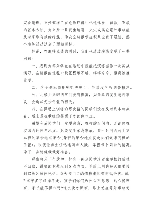 防溺水安全教案教师文案优秀范文8篇.docx
