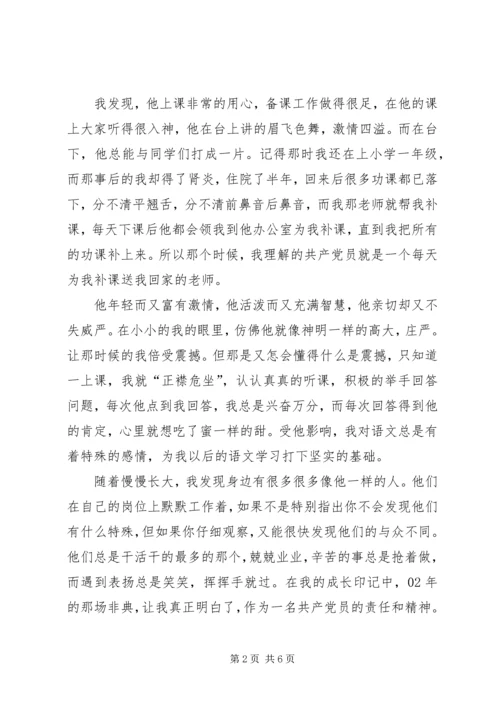 我身边的共产党员★ (4).docx