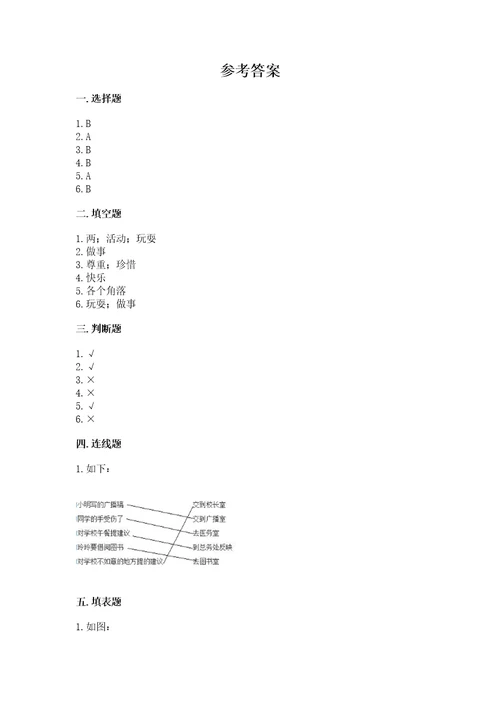 2022部编版三年级上册道德与法治期中测试卷及一套完整答案