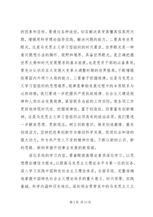 学习型党组织心得.docx