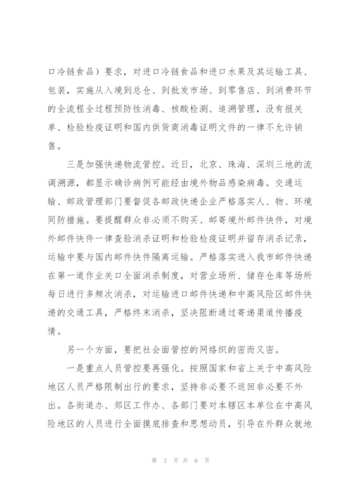 市长在2022年全市新冠肺炎疫情联防联控工作会议上的讲话范文.docx