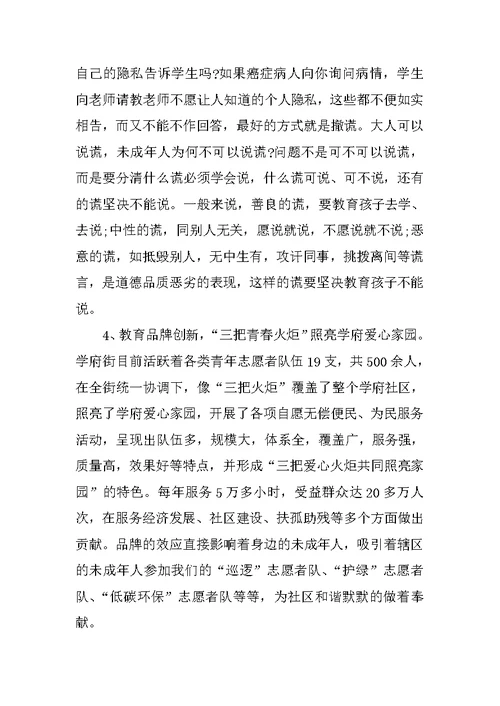 浅谈如何做好青少年思想道德教育工作思想汇报