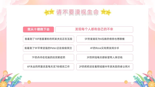 粉色卡通风生命教育PPT模板