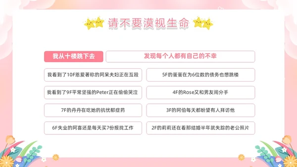 粉色卡通风生命教育PPT模板