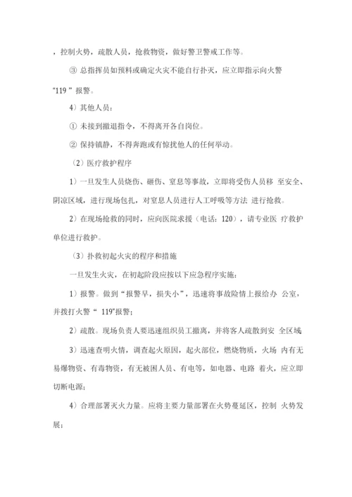 食堂应急保障措施方案.docx