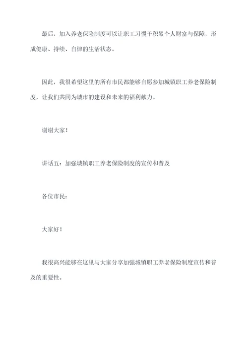 城镇职工养老保险讲话稿
