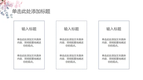 淡雅简约教育教学ppt模板