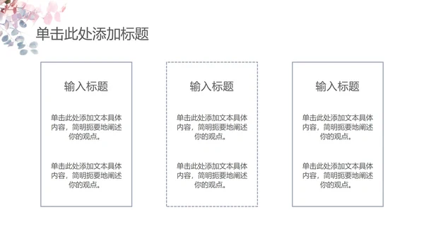 淡雅简约教育教学ppt模板