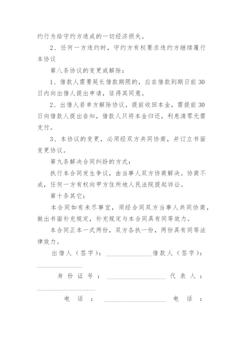 公司向个人借款协议书.docx