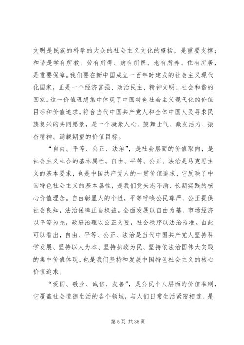 培育和践行社会主义核心价值观的体会和思考——区委.docx