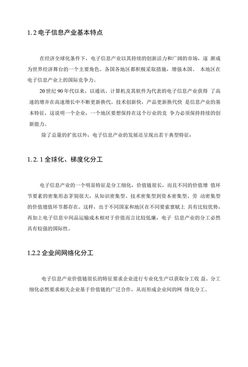 电子信息产业的现状与分析