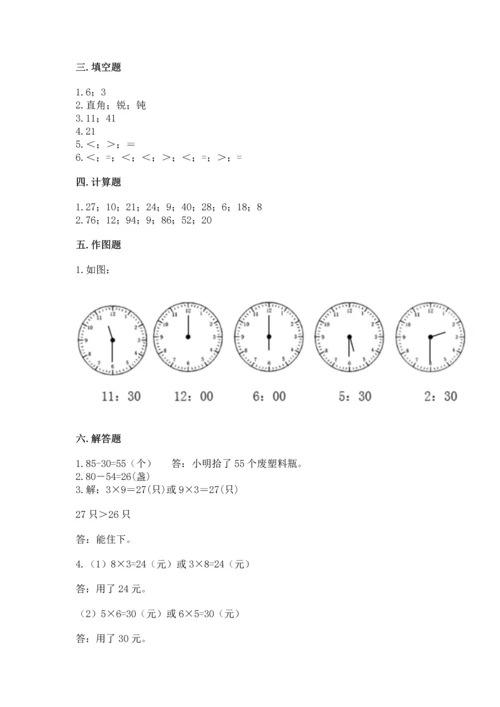 人教版二年级上册数学期末测试卷及答案（基础+提升）.docx