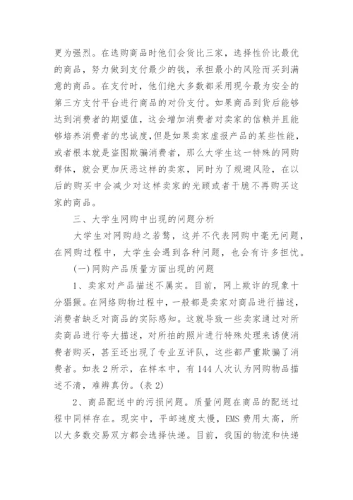 大学生学术论文挑战杯作品.docx