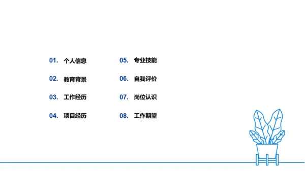 蓝色插画风个人简历岗位竞聘PPT模板