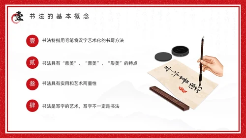 红色古风书法培训鉴赏介绍PPT模板