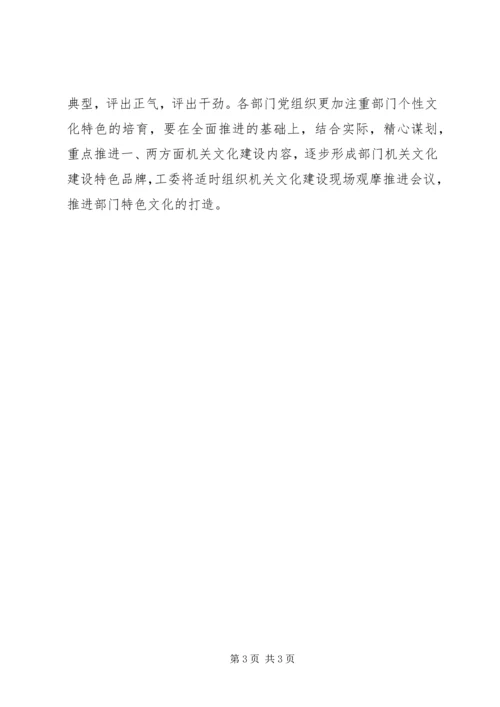 机关工委书记市级机关党建工作报告(6).docx